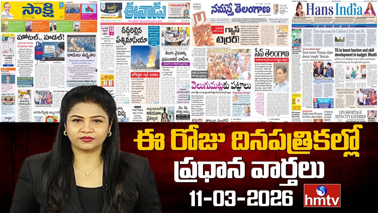 Today Important Headlines In News Papers | News Analysis | 11-03-2026 | hmtv