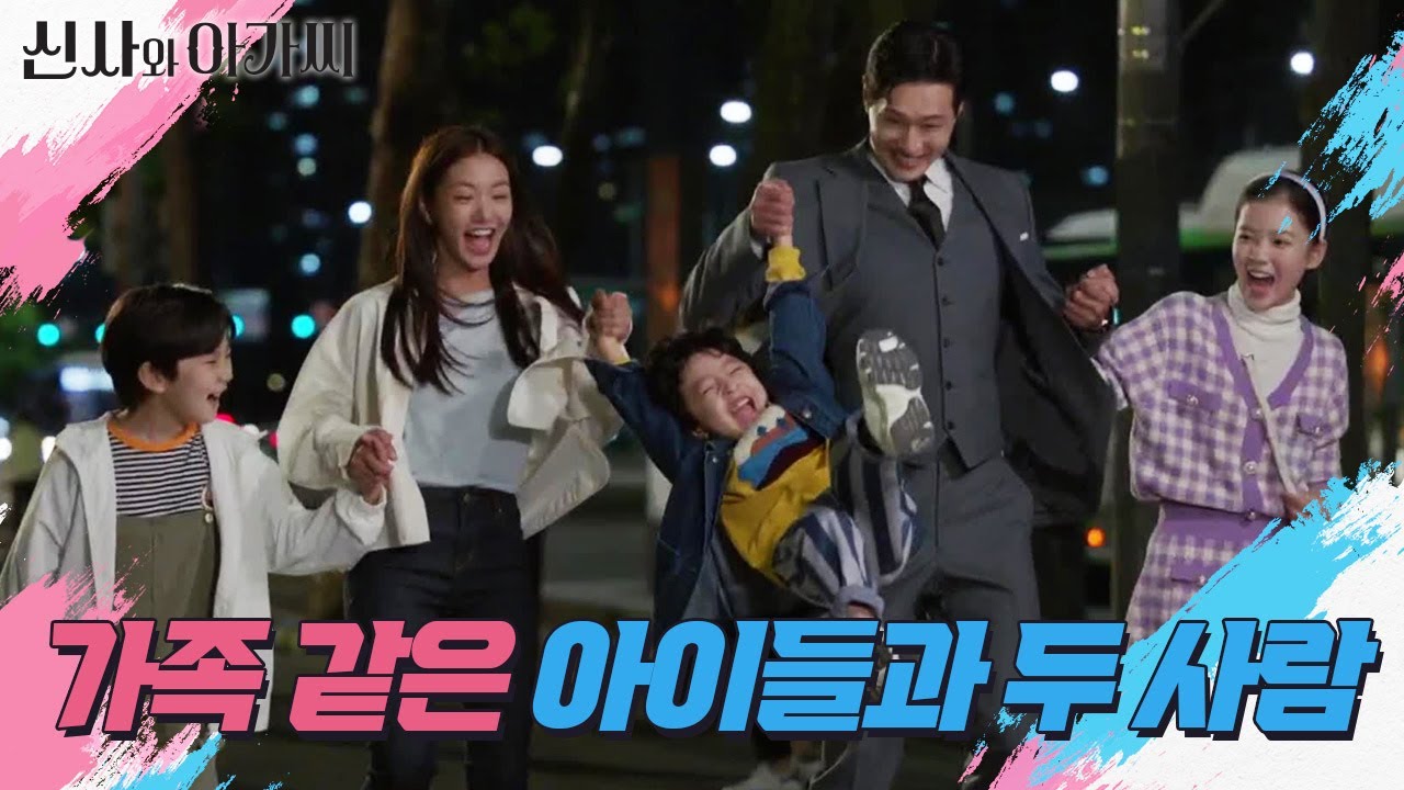 한 가족 같은 아이들과 두 사람...! 아이스크림 먹으러 GO! ＂나도 끼워주면 안 돼요?＂ [신사와 아가씨] | KBS 211024 방송