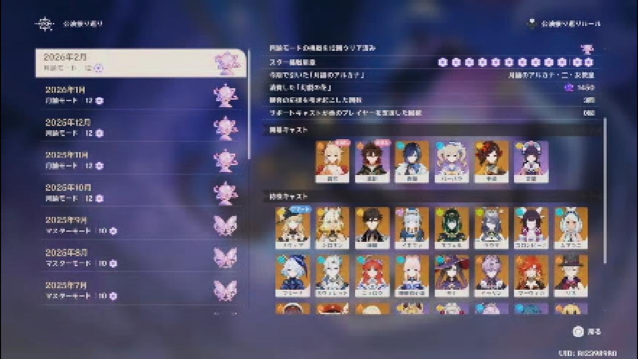 2026年2月幻想シアター月論モードは火･水･岩とナド･クライキャラで強いキャラが多くていいね
