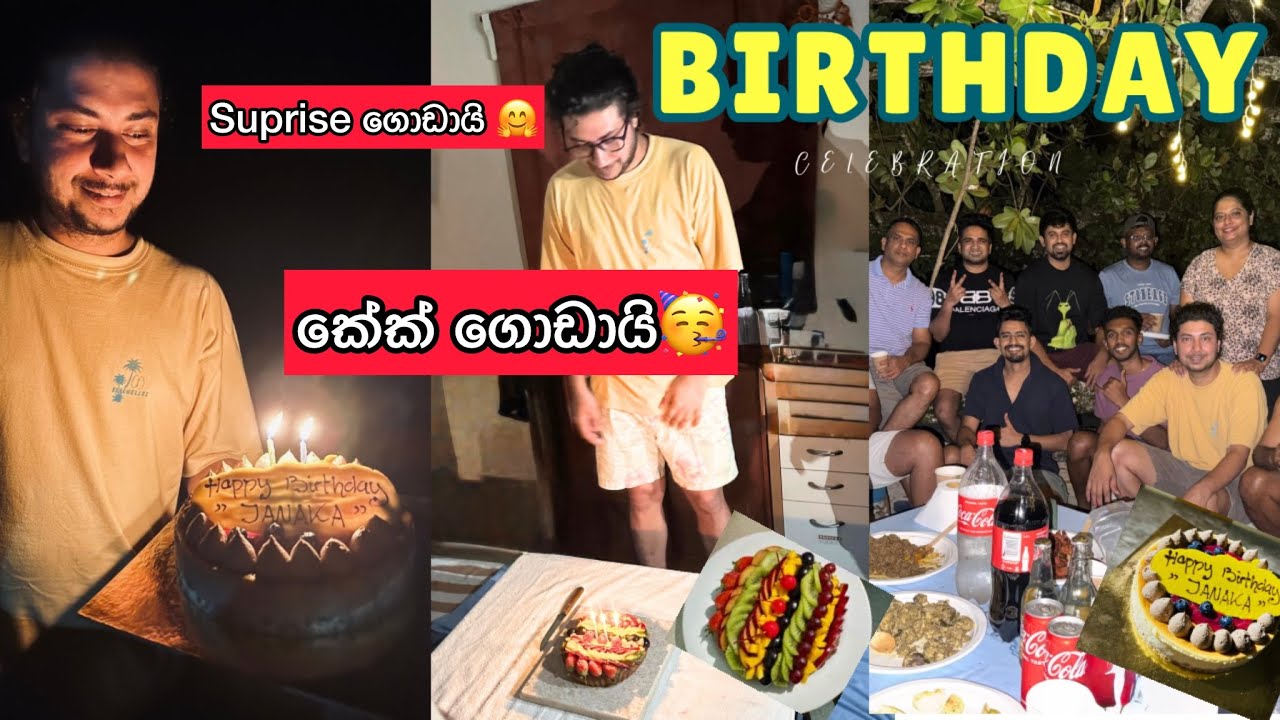 Birthday vlog🎂 2025- කේක් ගොඩායි🤗පාටි ගොඩායි😃