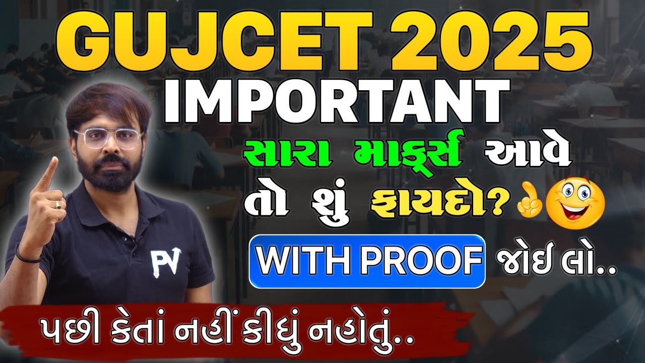 GUJCET 2025 EXAM નું મહત્વ કેટલું ? ખાસ જોઈ લેજો.. આંખો ખુલી જશે.. MERIT માં ઘણો ફર્ક પડશે..