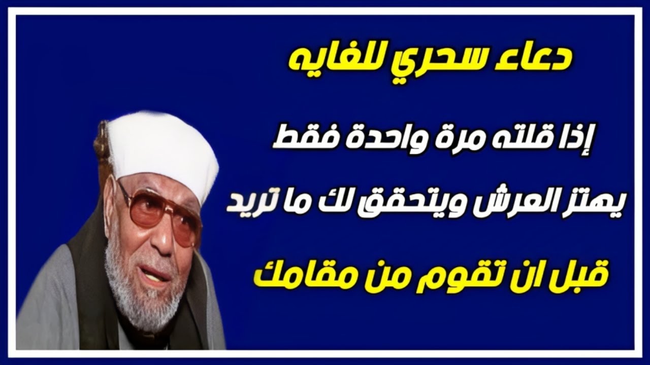 دعاء سحري للغايه إذا قلته مرة واحده فقط يهتز العرش ويتحقق لك ما تريد قبل ان تقوم من مقامك دعاء الفرج