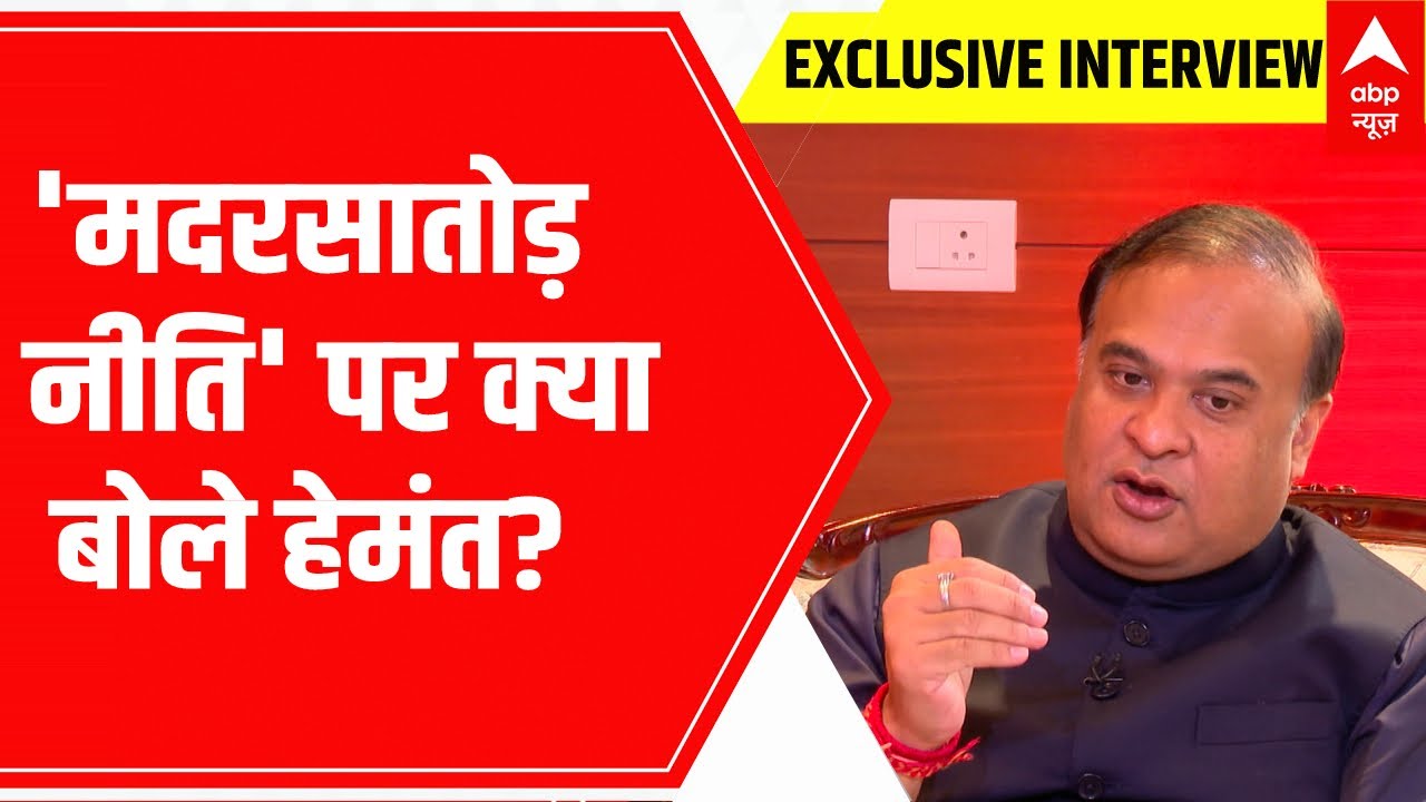 EXCLUSIVE: मुसलमानों का मुद्दा सबसे ज्यादा उठाता रहूंगा, मदरसा नहीं अलकायदा का ऑफिस तोड़ा