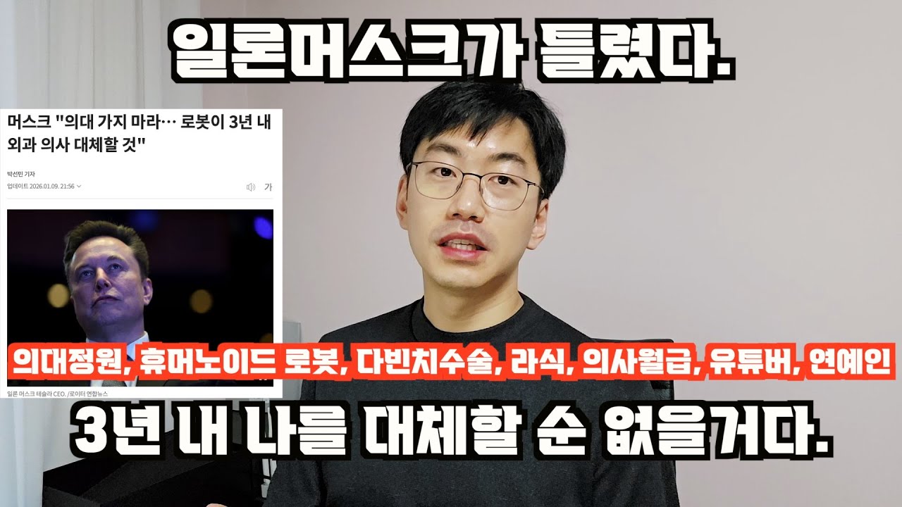 일론머스크가 틀렸다. 내가 매일 하는 수술은 로봇이 3년내에 대체할 수 없다.