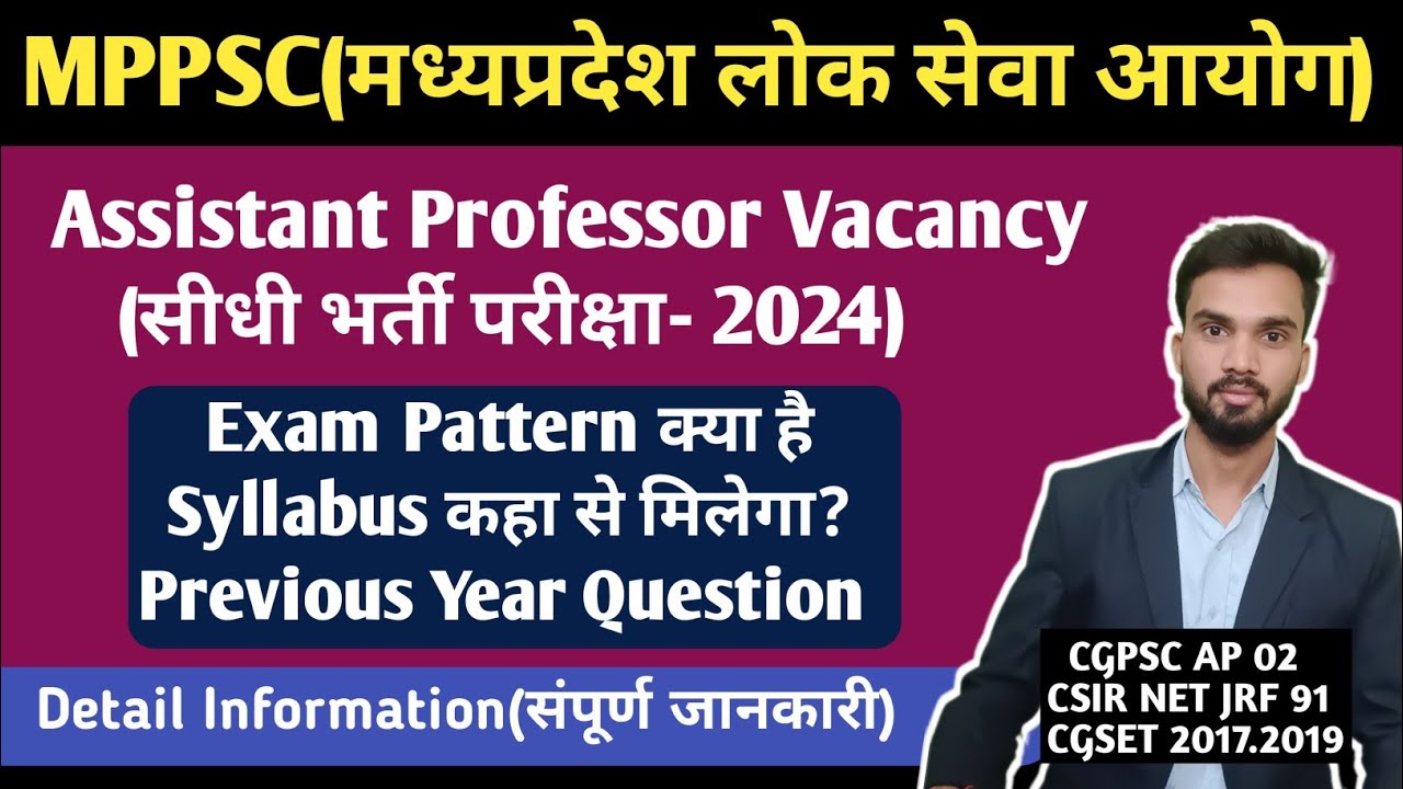 MPPSC Assistant Professor Vacancy I  Notification I Exam Pattern I Syllabus I Previous Year Question
