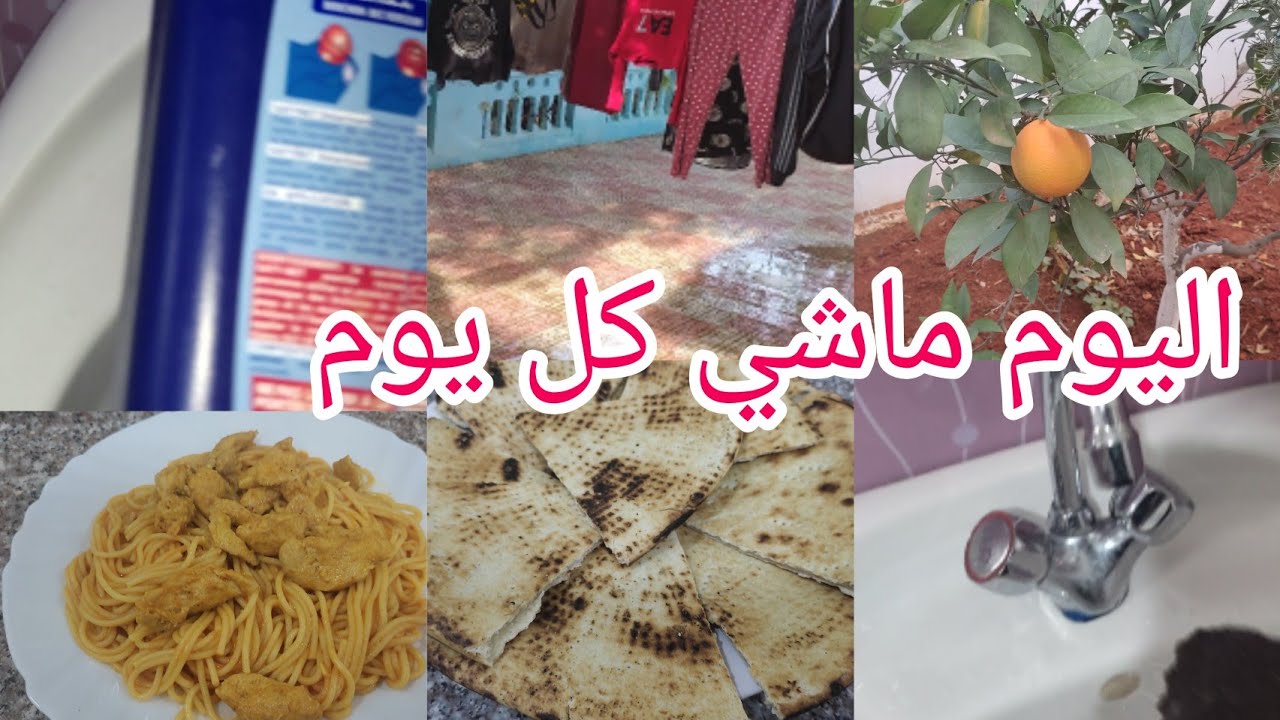 المداومه على النقاء تنقص الشقا🏘️ نجمع على داري خير من جمع على الناس