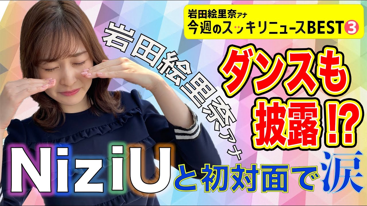 ＜スッキリ＞NiziUを踊る！【今週のBEST③】