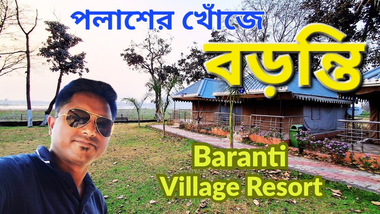 Baranti Village Resort I Polash & Purulia l বড়ন্তি l বড়ন্তি ভিলেজ রিসর্ট l Offbeat Purulia 