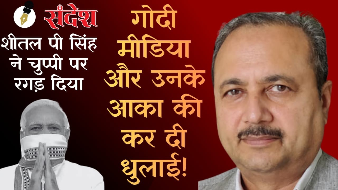 Sheetal P Singh gave a befitting reply to the gentleman who ruined the country!