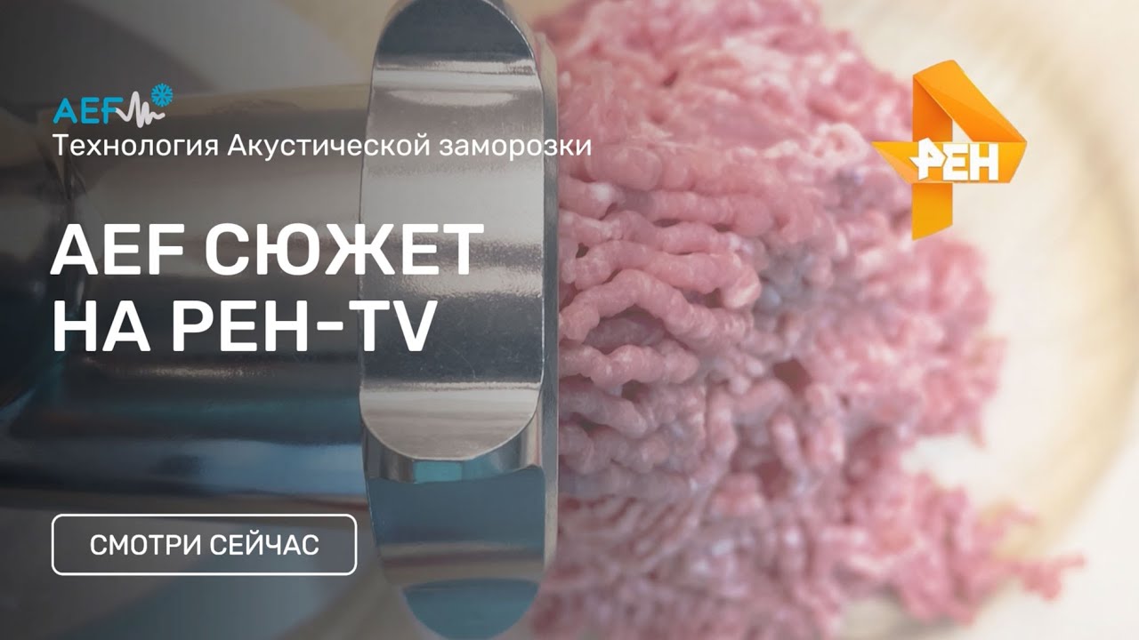 AEF сюжет на РЕН TV