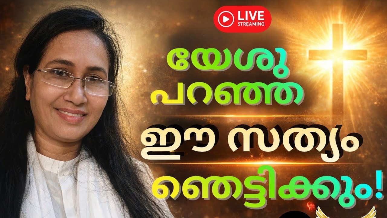 അറിയണം 🌿എന്തുകൊണ്ട് എല്ലാവരും യേശുവിങ്കൽ വരാത്തത്? #YeshuParanjaSathyam #BibleStudyMalayalam