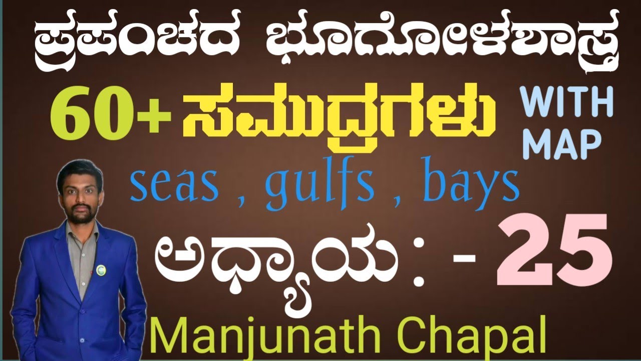 world all important seas gulfs bays | pdf available Manjunath sir geography telegram