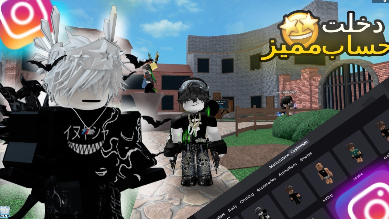 دخلت حساب متابع من الانستا!!🔥🤩حساب غير متوقع وسكنات جديدة!!⚡| Roblox