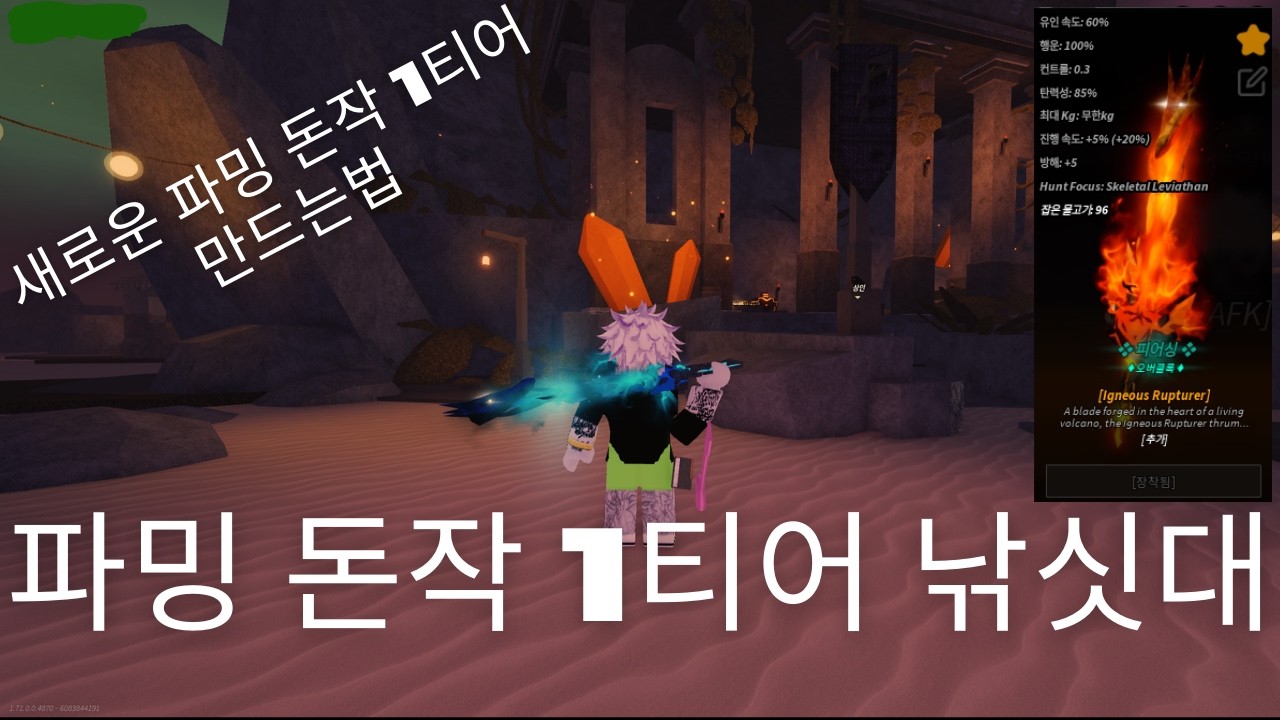 피쉬 새로운 파밍 돈작 1티어 낚싯대 화성 파열 로드 만드는법 feet스킨