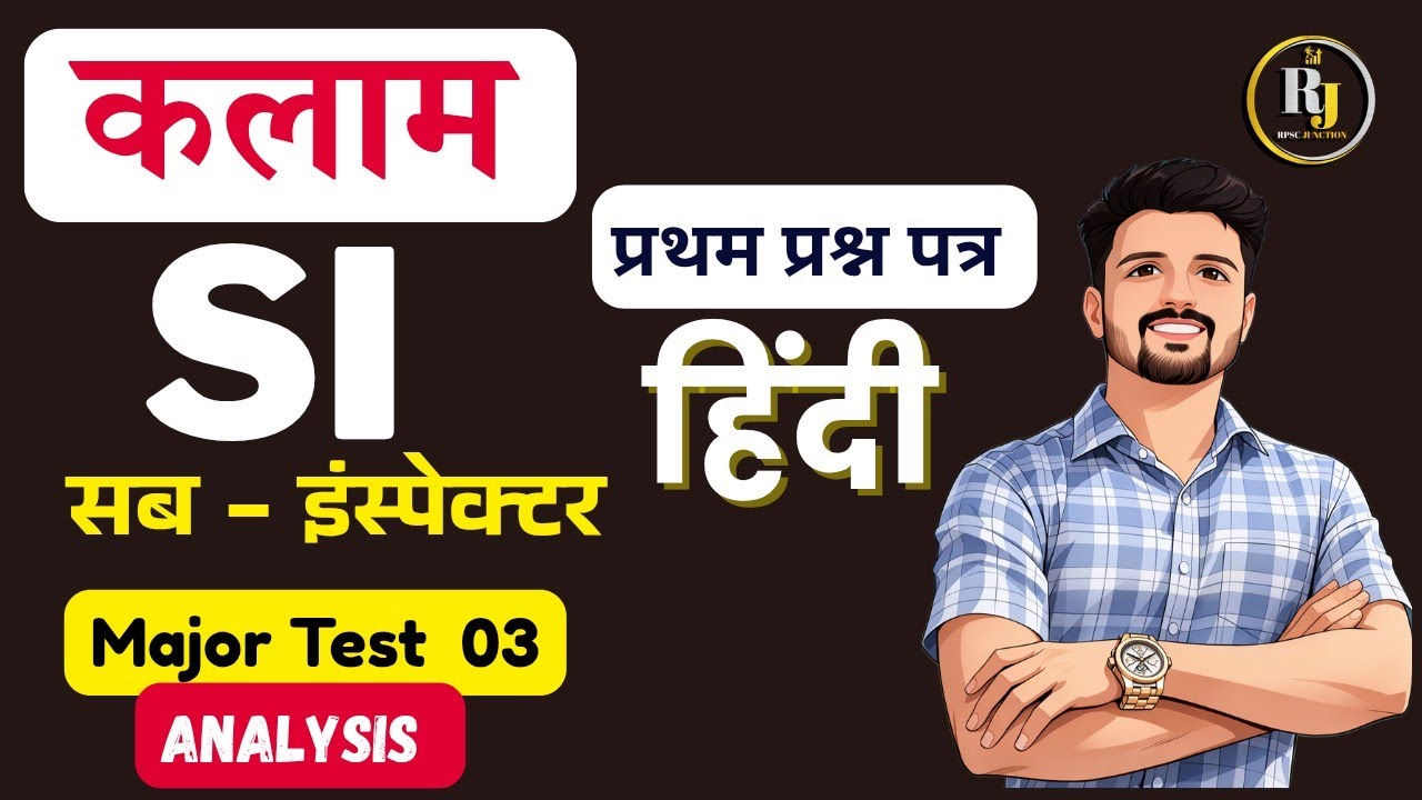 Kalam PSI Test Series solution | Major Test 03 | SI Full Test Series | PSI 1st पेपर हिन्दी 