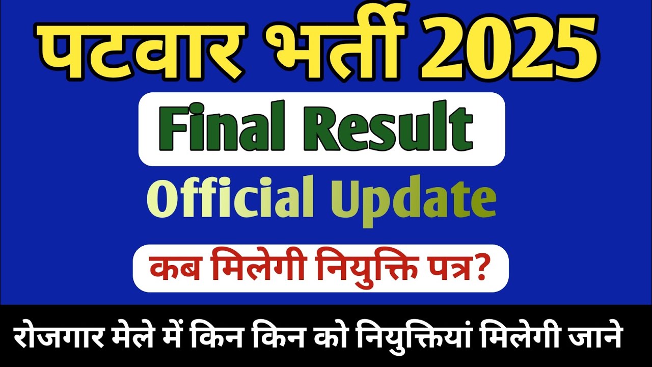Patwari Bharti Final Result 2025 | Patwari Final Result Date Out | Patwari Cut Off & Merit List
