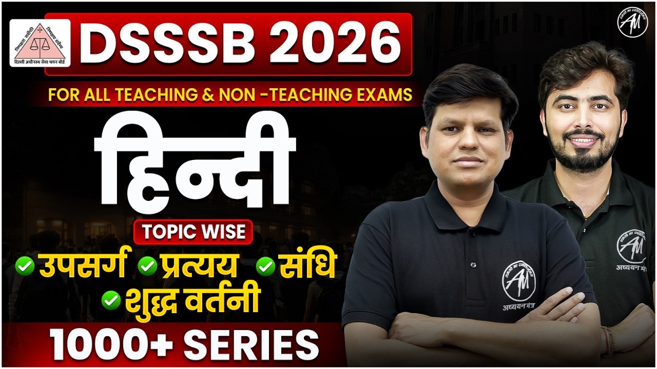DSSSB Hindi 2026 🔥उपसर्ग, प्रत्यय, संधि और शुद्ध वर्तनी | 1000+ Questions Series | Adhyayan Mantra |