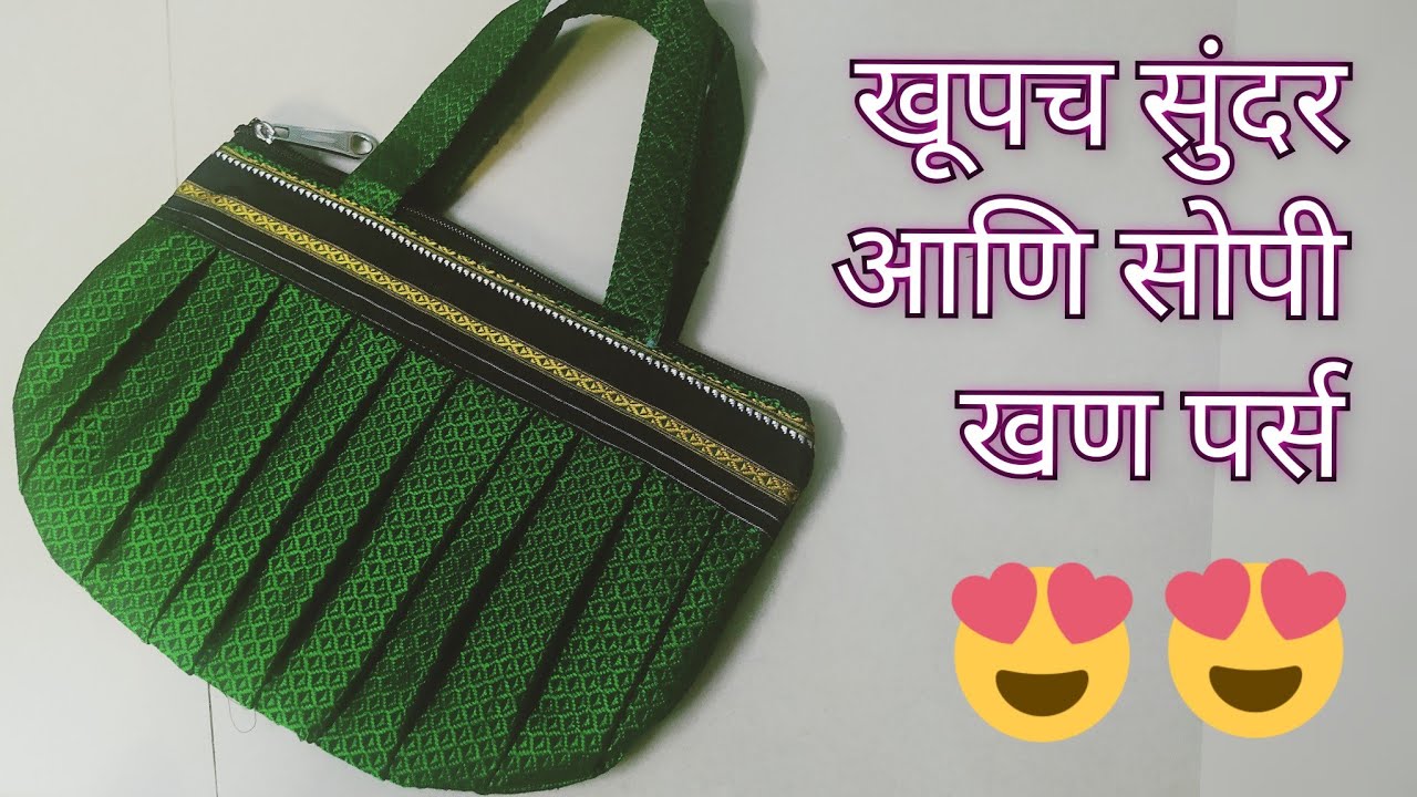 खूपच सुंदर खणाची पर्स | khun purse making at home \ khan fabric handbag cutting and stitching