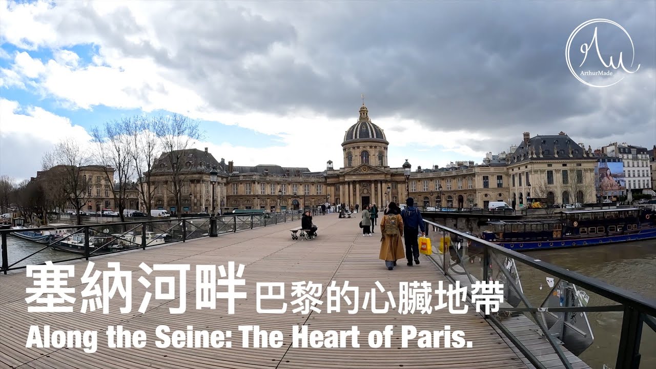「塞納河畔，巴黎的心臟地帶，這不是你以為的巴黎：從中央市場到左岸思想殿堂的深度漫步」｜巴黎#15｜西歐遊#30｜亞瑟狂生活