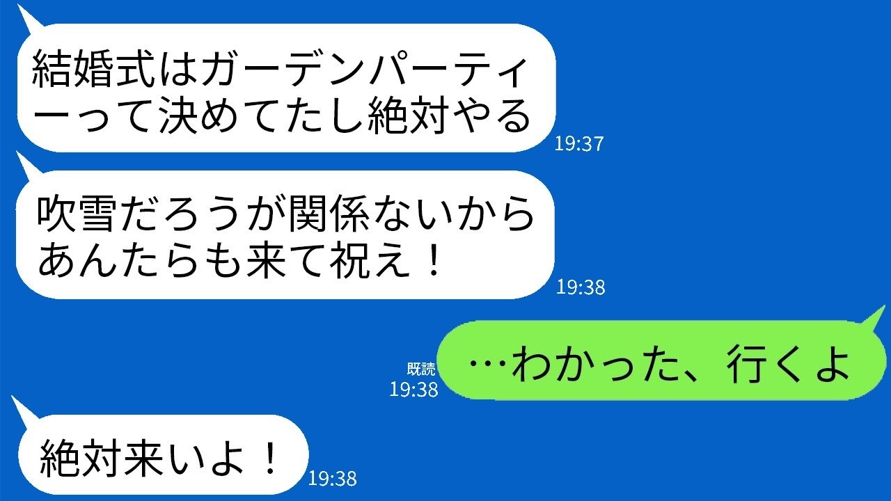 真冬の猛吹雪で屋外結婚式を強行した元同級生『寒いくらい我慢して祝え』→出席した私たちを待っていた衝撃の結末