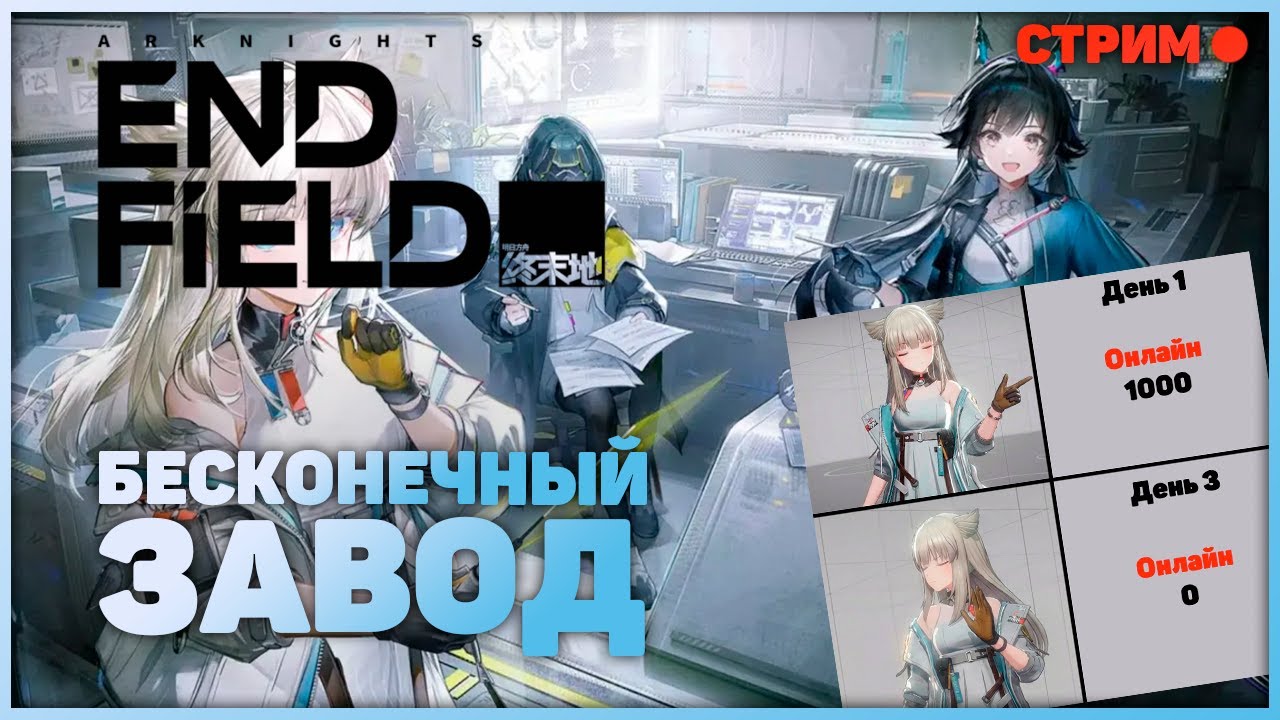 Мне обещали 240 круток и я получу их! | Arknights: Endfield | А в 18:00(МСК) колесный аукцион