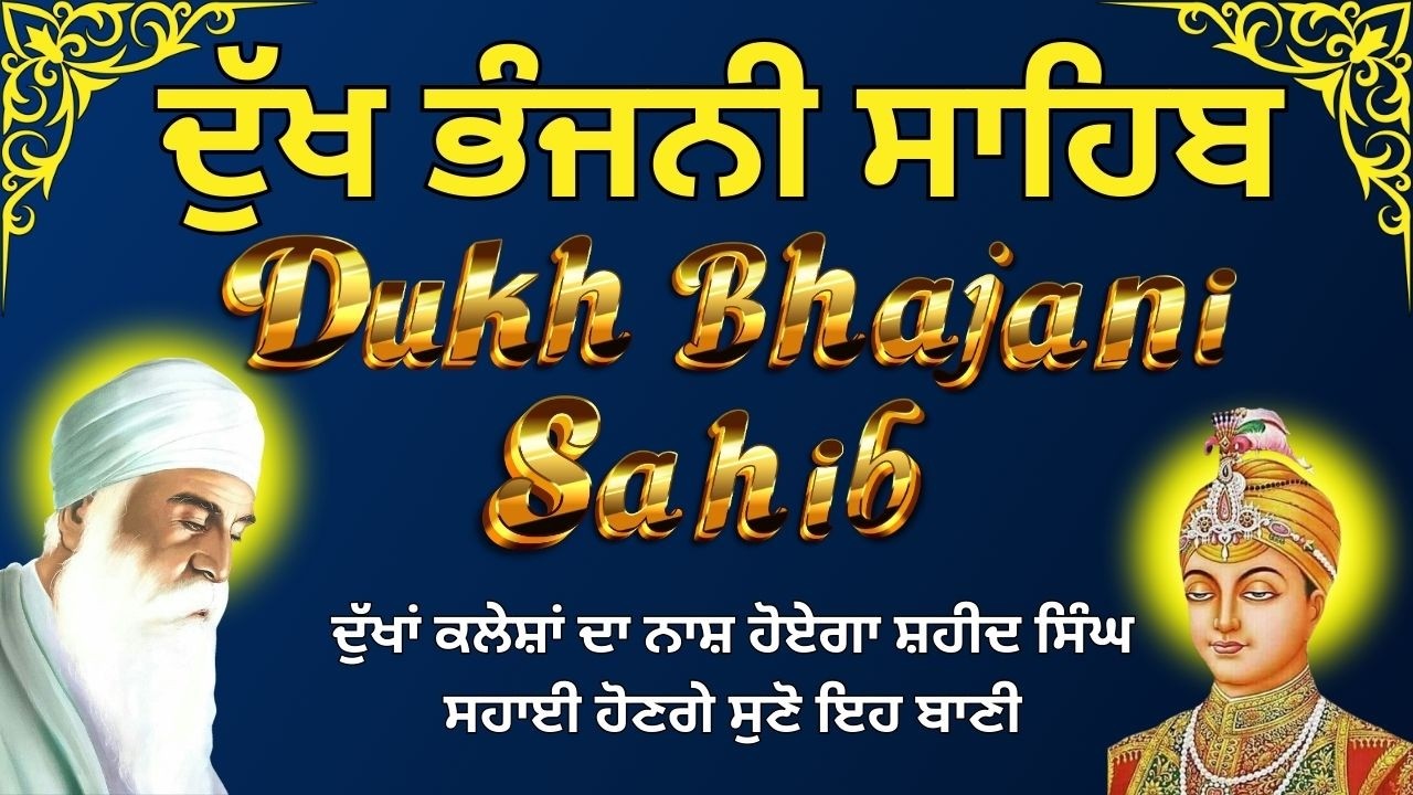 Dukh Bhajani Sahib  Full Path | ਨਿਤਨੇਮ ਦੁੱਖ ਭੰਜਨੀ ਸਾਹਿਬ | Dukh Bhajani Sahib Nitnem Path #nitnem