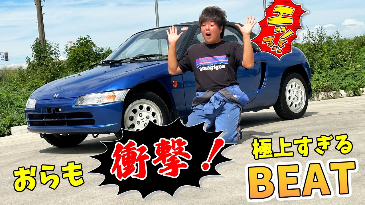 【極上車】新車のビート入庫？！衝撃の程度とは？？【限定車】