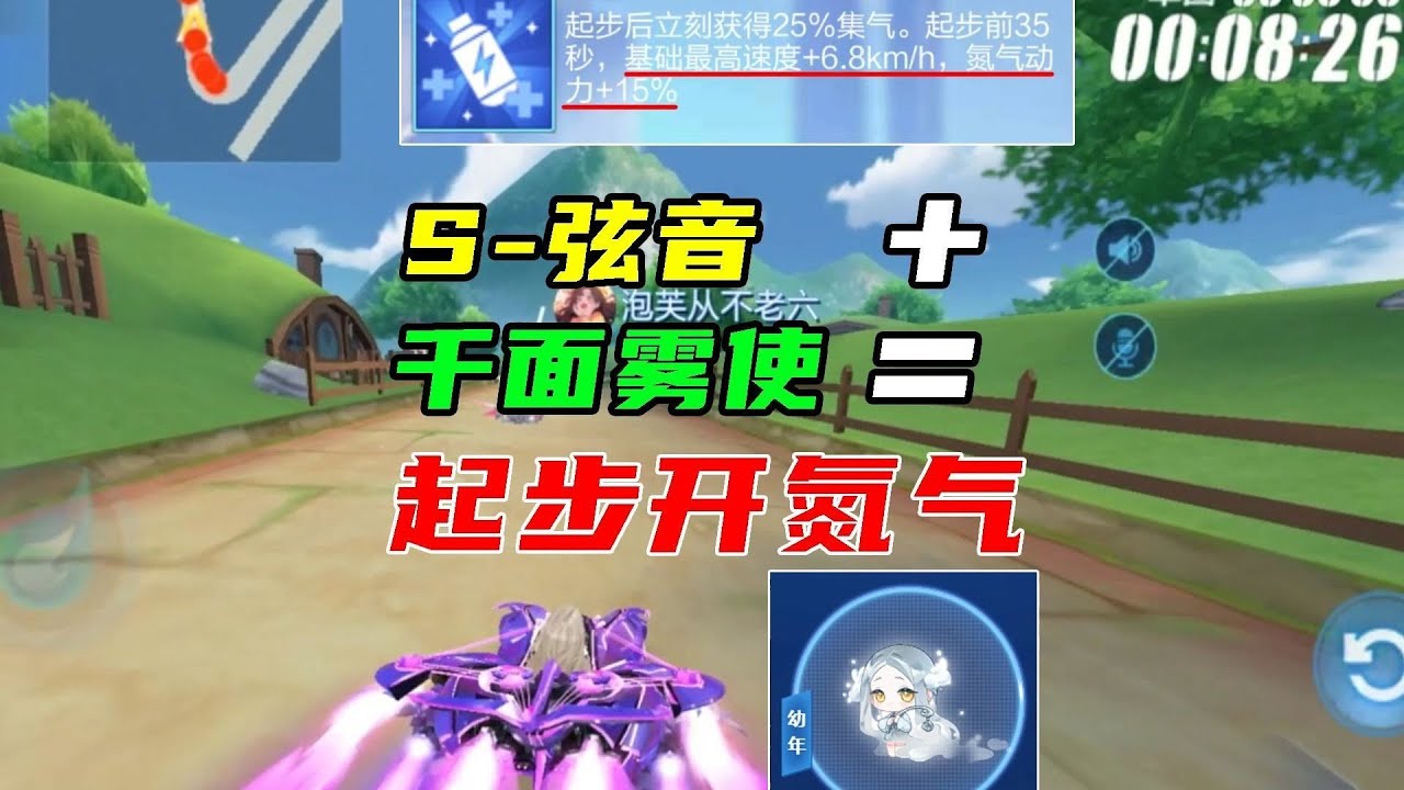 弦音+千面雾使=起步开氮气！ #qq飞车手游  #qq飞车手游抽象  #QQ飞车人肉底盘车