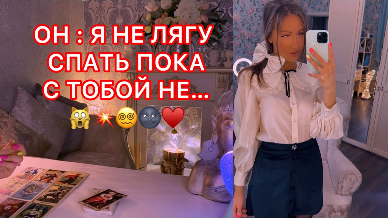 🛸ОН : Я НЕ ЛЯГУ СПАТЬ ПОКА С ТОБОЙ НЕ...