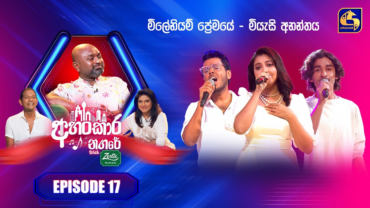 Ahankara Nagare (අහංකාර නගරේ) with Zesta | Episode 17 | Sampath Fernandopulle | Swarnavahini