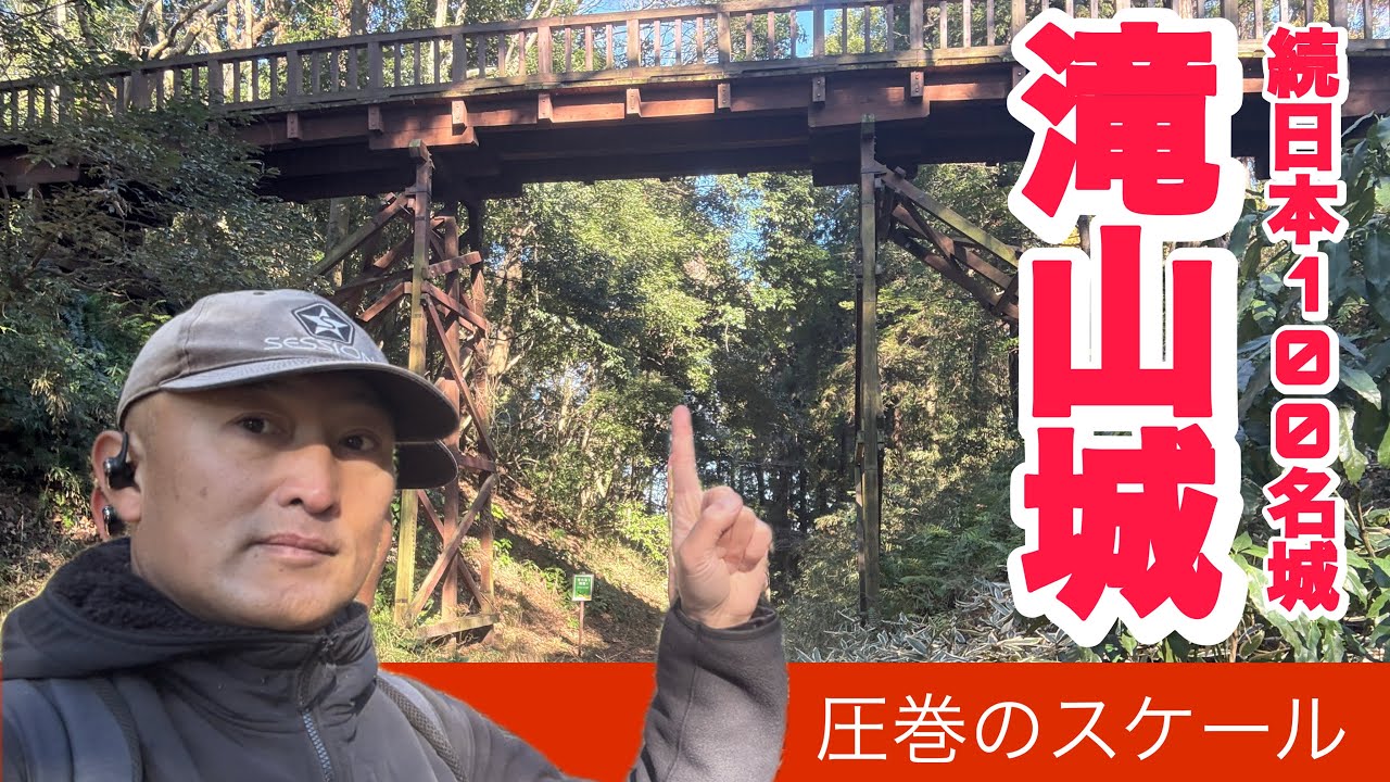 【滝山城】必見！東京新宿からも近い！戦国時代に名を残した規格外の名城