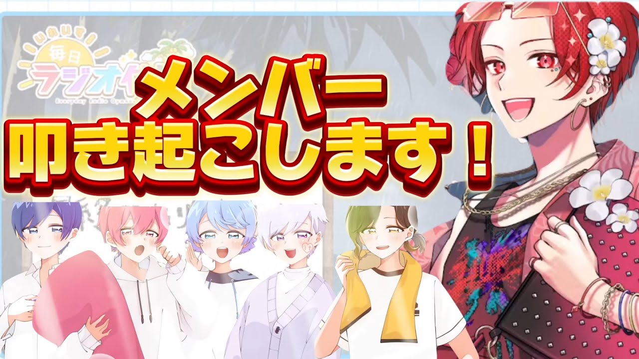【いれいす切り抜き】ラジオ体操最終日に一緒にいたいれいすメンバーを叩き起こすりうらくん！