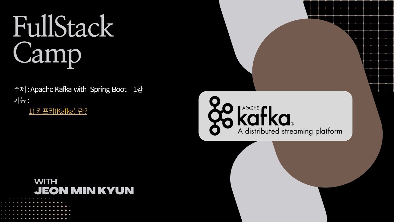 1강 카프카 (Kafka) 이론