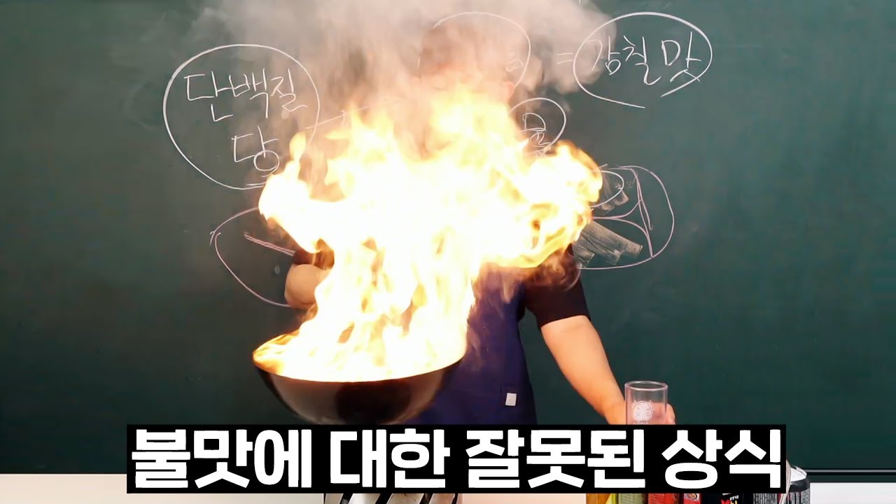 집에서 완벽하게 불맛 내는법