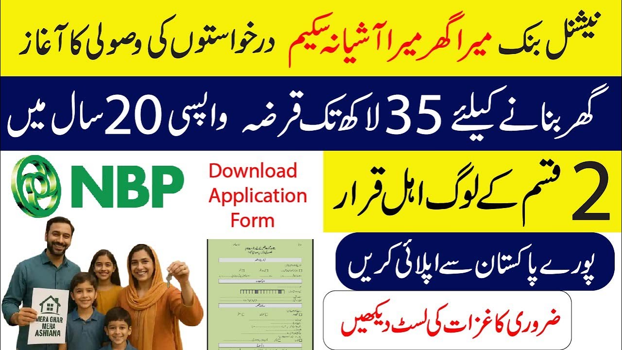 National Bank of Pakistan Mera Ghar Mera Ashiana Scheme 2025 - Download Application Form