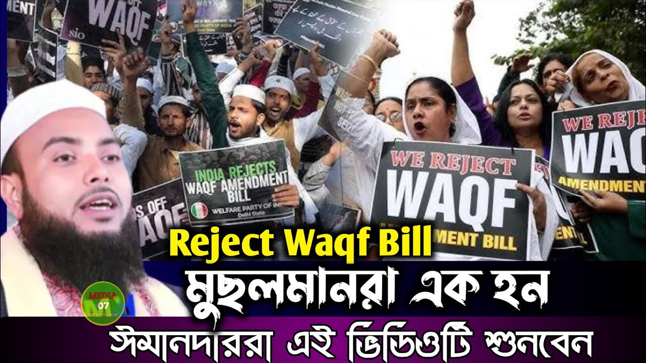 Maulana Anamul Haque Saheb | Anamul Haque Waz | New Waz Anamul Haque | #waqf