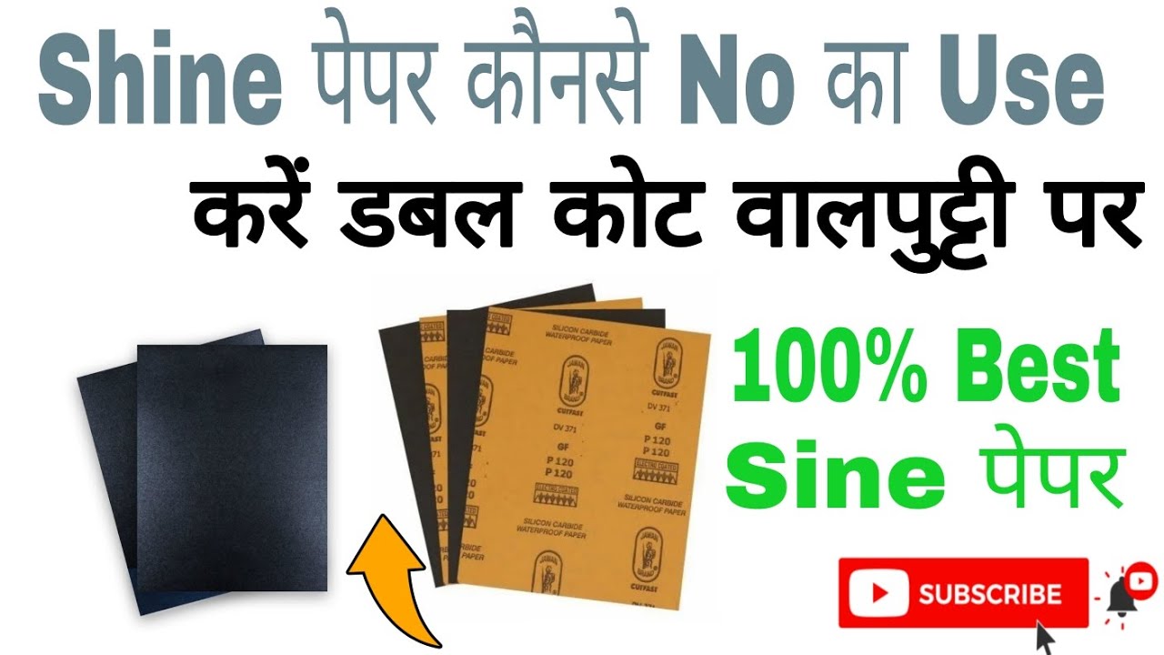 Shine Paper konsa Use kre डबल कोट वॉलपुट्टी पर । Which shine paper to use on double coat wall putty.