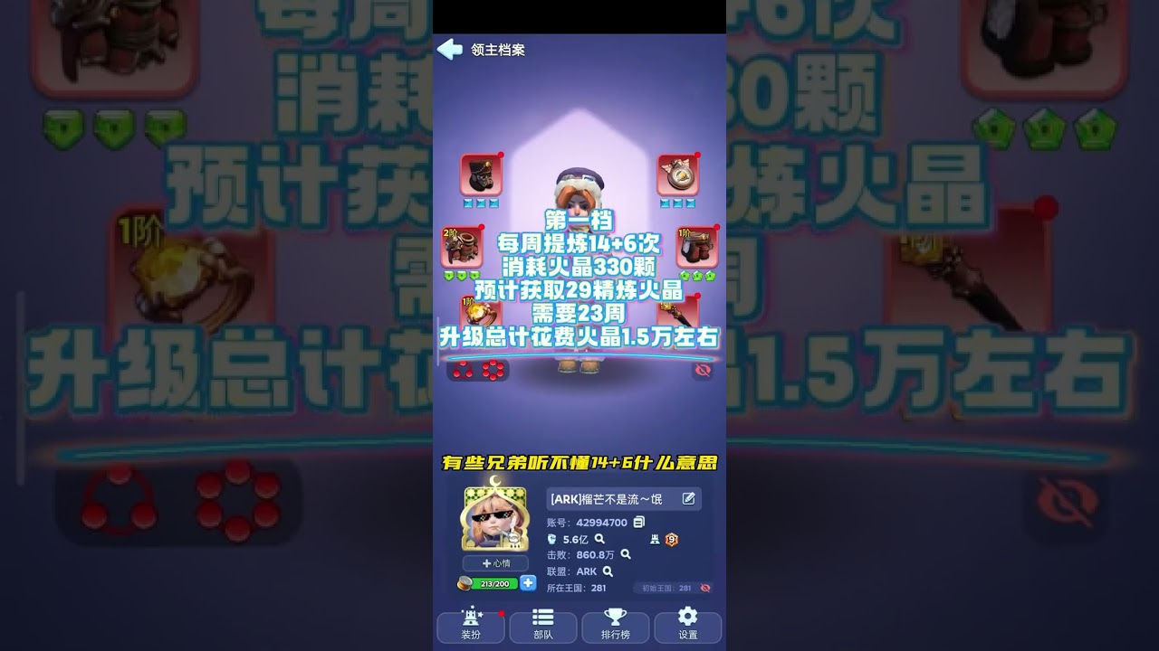 寒霜啟示錄火8升級攻略，精煉火晶提煉方法，火8兵種屬性詳解#寒霜啟示錄   #攻略 #小劇場