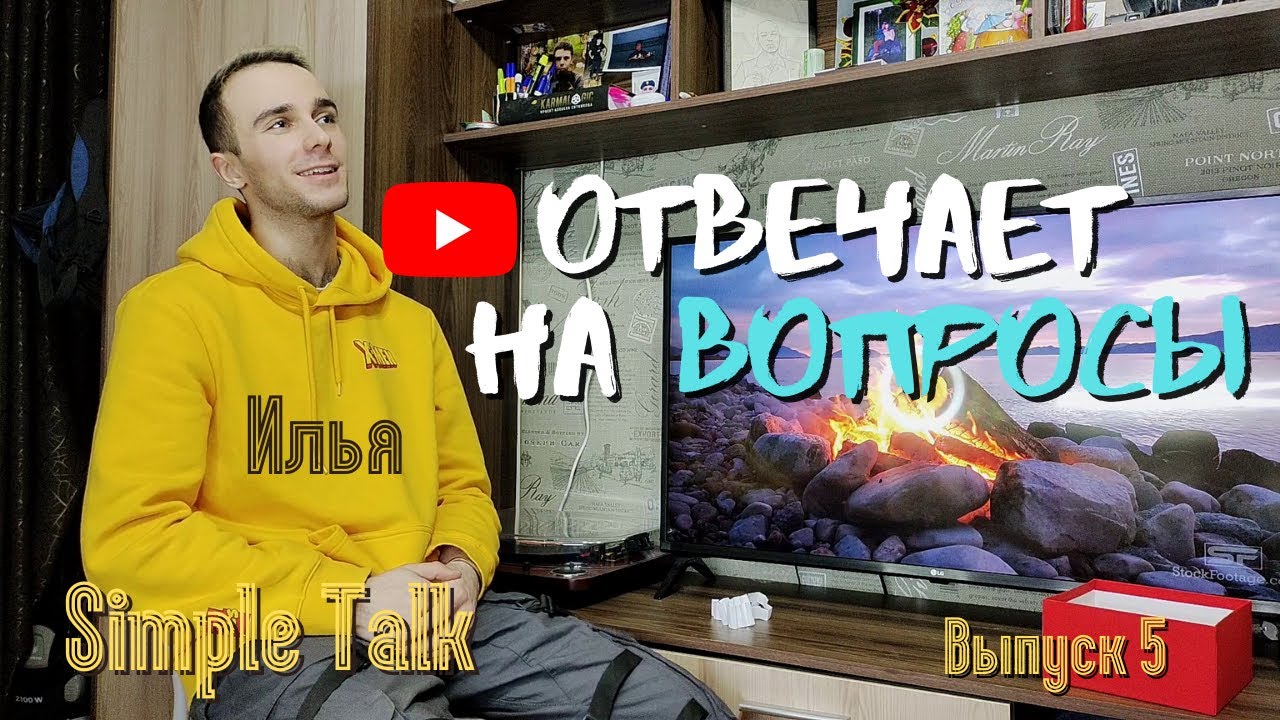 Простые люди отвечают на вопросы и рассказывают истории из жизни. Simple Talk Выпуск 5 (Илья)