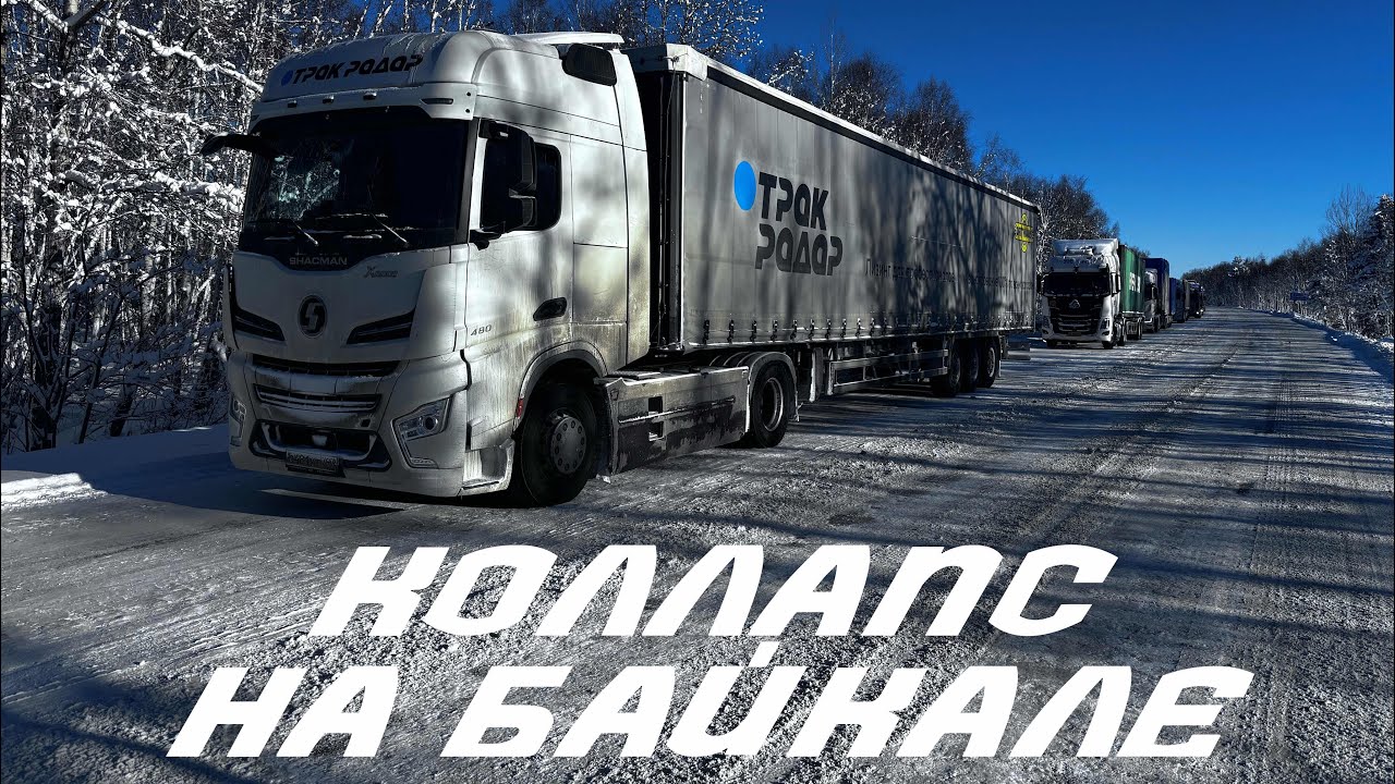 Почему я на Шакмане? Стоим на Байкале. Первая поломка