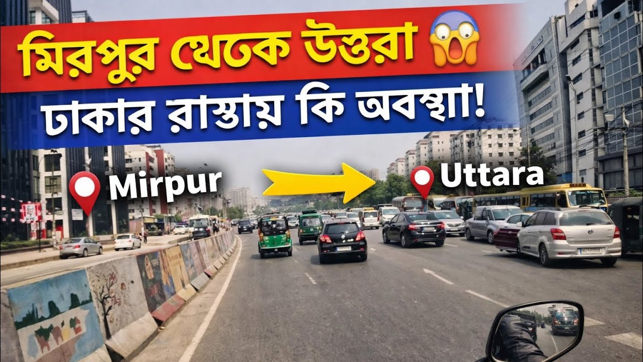 Mirpur Theke Uttara Bike Ride | Dhakar Rastay Ajob Obostha! 😱