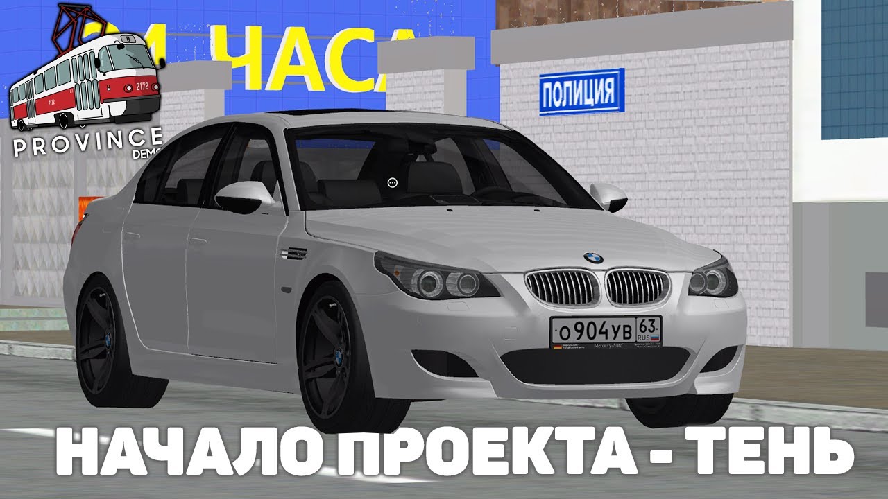 НАЧАЛО ПРОЕКТА ДАВИДЫЧА BMW M5 E60 - ТЕНЬ! КУПИЛ ЛЕГЕНДУ в ПРОВИНЦИИ -  (MTA PROVINCE)