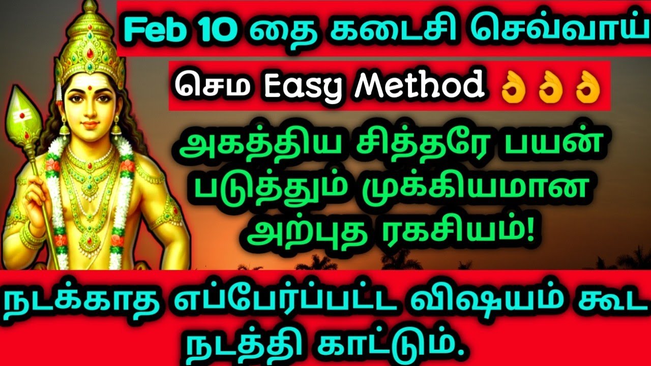 அகத்திய சித்தரே பயன் படுத்தும் ரகசிய முறை/இன்று இரவுக்குள் பண்ணுங்க.