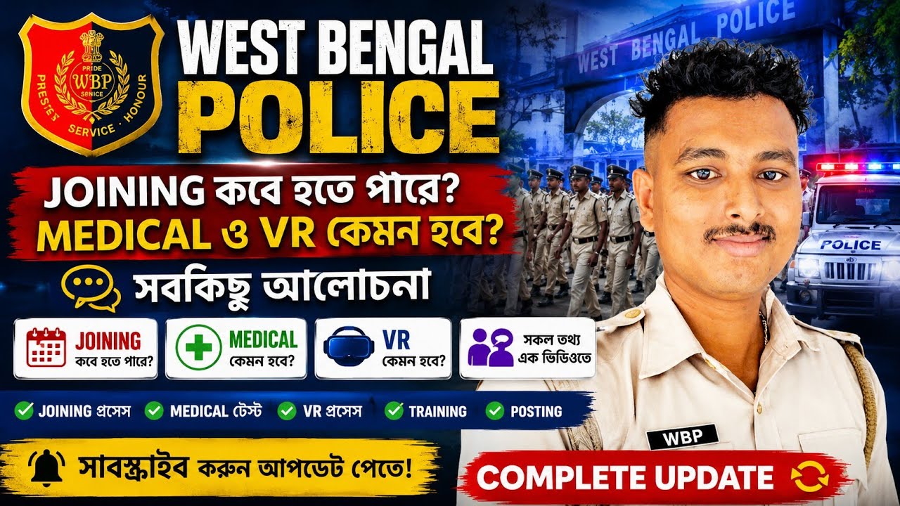 WBP Joining 2026 | Joining কবে? Medical, VR & Training Update