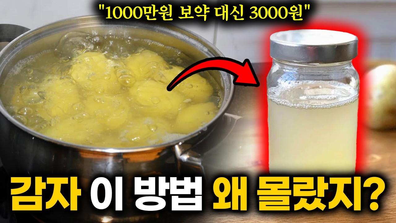 감자를 '이렇게' 먹었더니 염증, 독소 배출에 최고! 약 대신 한잔 먹기만 했더니 기름낀 혈관 깨끗해지고 혈당 뚝 떨어졌어요 (푸드닥터 요리 통합)