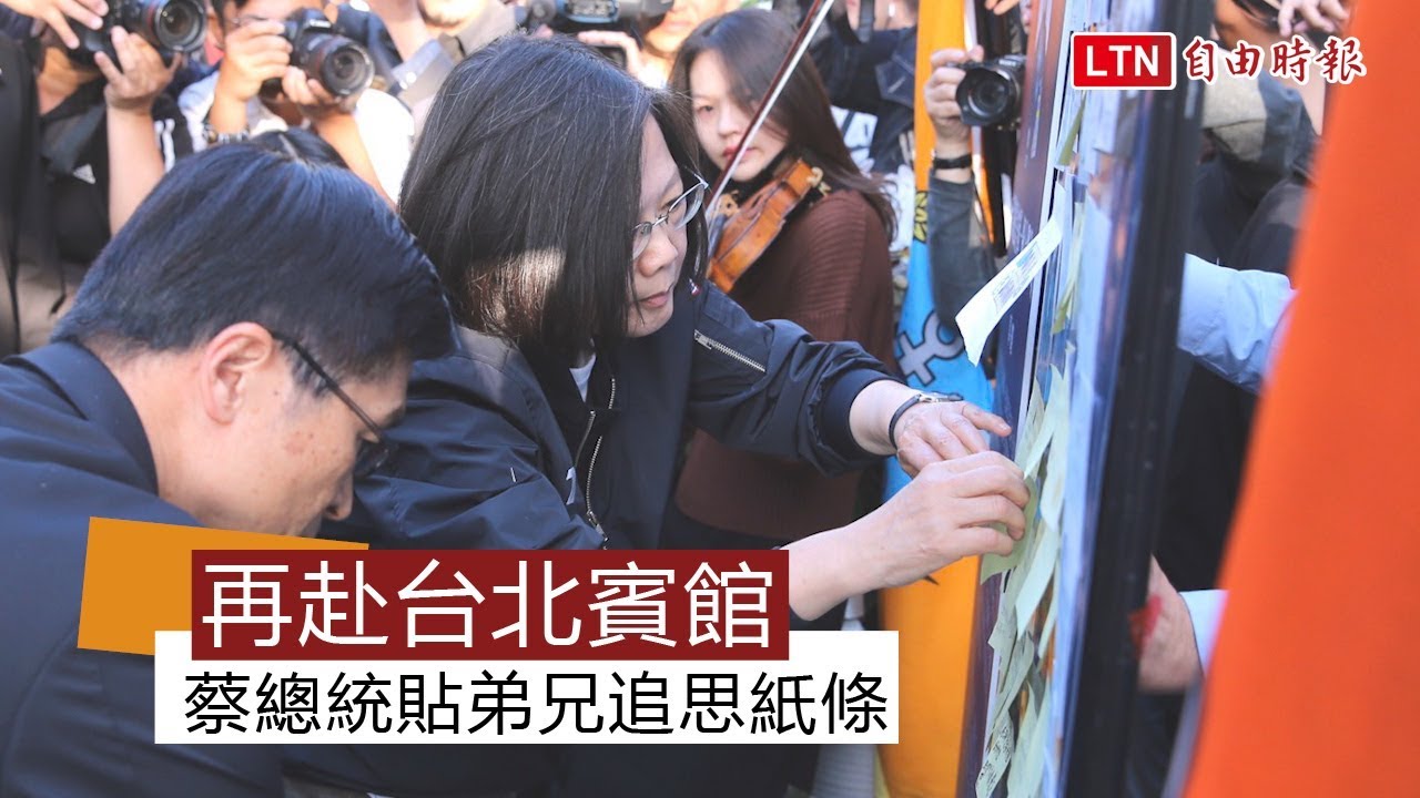 黑鷹失事》蔡總統二度赴台北賓館 貼上雷達站弟兄追思紙條