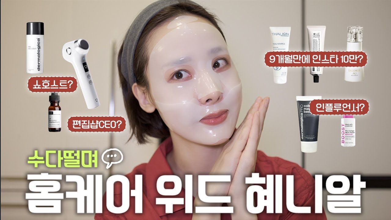 2025를 마무리하며 홈케어하면서 수다🩵요즘 이것 때문에 피부 더 좋아짐🌊🫧