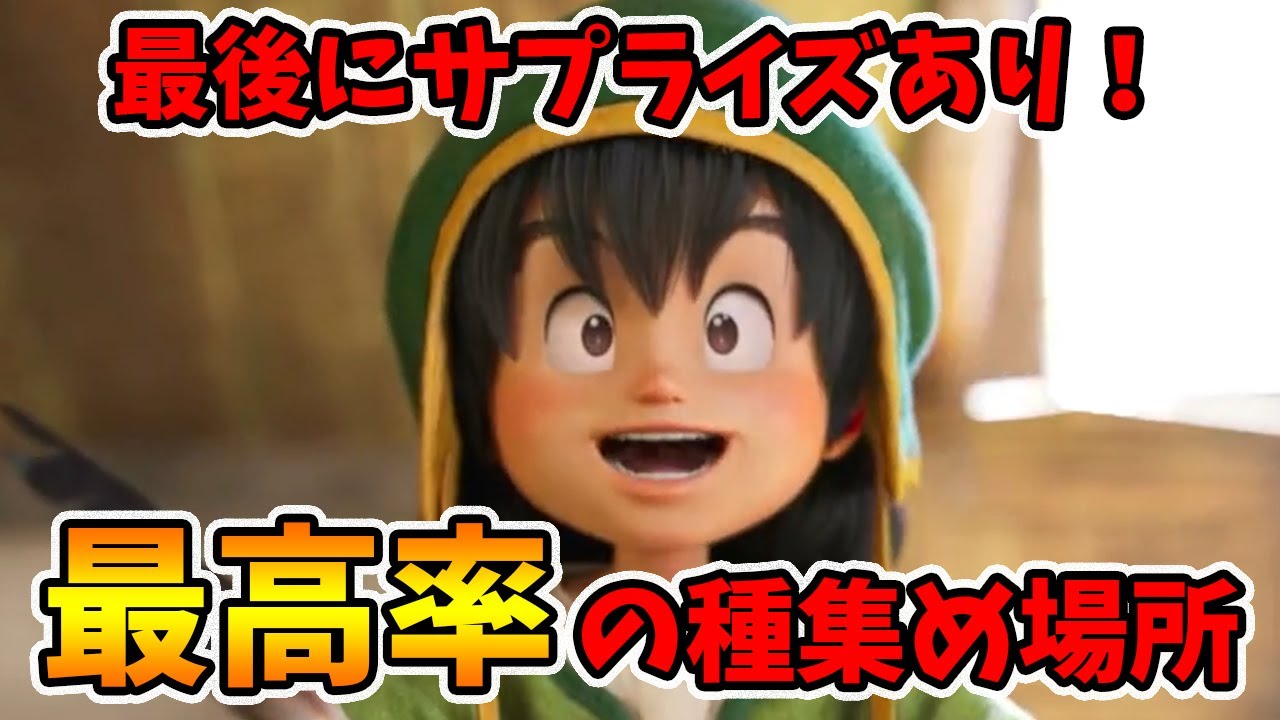 最高率の種集め場所の紹介！ここで強化すると間違いない！【ドラゴンクエスト7リイマジンド】【naotin】