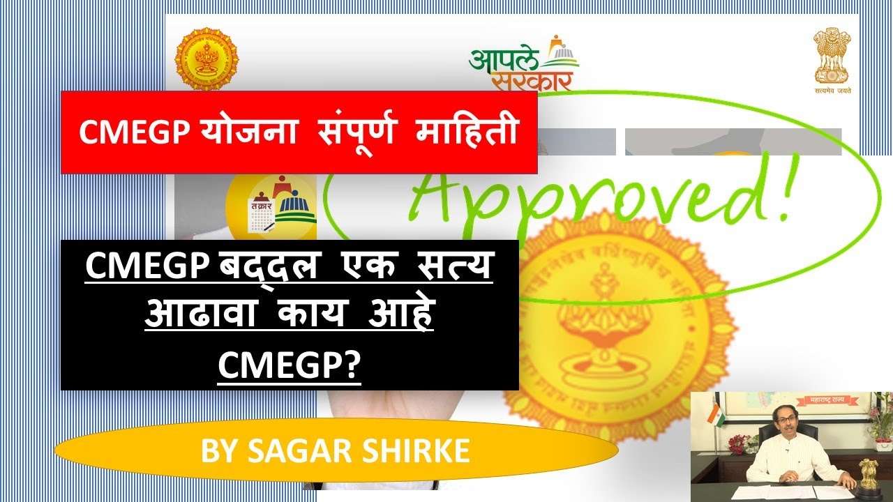 #CMEGP #CMEGP maharshtra scheme # आपला युवामंच | युवामंच रत्नागिरी जिल्हा |KOKAN YUVAMUNCH