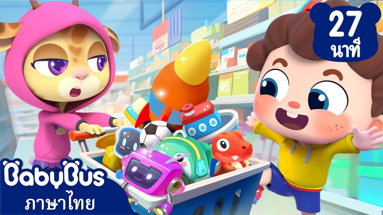 เมื่อนีโออยากซื้อของเล่นเยอะๆ | รถจิ๋วทั้งห้า | เพลงเด็ก | เบบี้บัส | Kids Cartoon | BabyBus